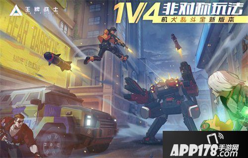 王牌战士新版本12月25日上线