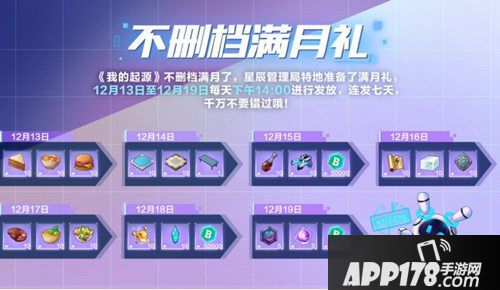 我的起源不删档满月活动