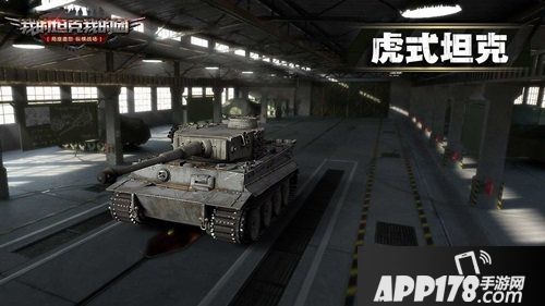 我的坦克我的团真实坦克大收录