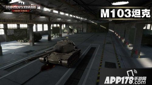 我的坦克我的团真实坦克大收录