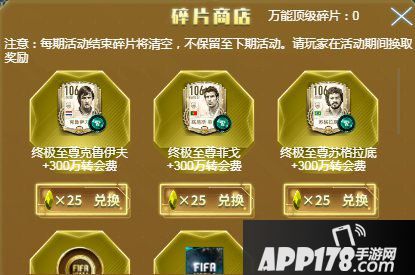 FIFA足球世界终极至尊转会费降临