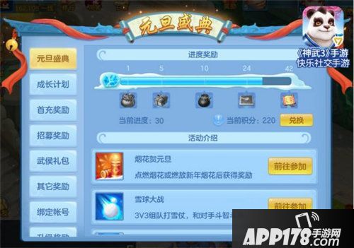 神武3手游元旦盛典福利开启