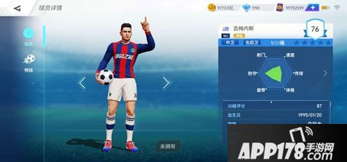 未来无限 《绿茵之巅》潜力妖人推荐专题