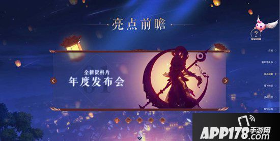梦幻西游2019嘉年华亮点前瞻 万家灯火梦回长安