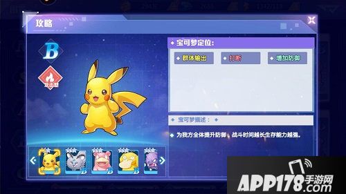 精灵物语快来养只属于你的皮卡丘吧