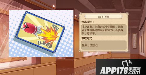 《姬魔恋战纪》核子飞弹道具如何获取