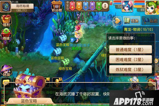 梦幻<a href=http://www.app178.com/list-0-2-0-0-1.html target=_blank class=infotextkey>西游</a>手游69级海底寻宝600分<a href=http://www.app178.com/gonglue/ target=_blank class=infotextkey>攻略</a> 海底寻宝打几星