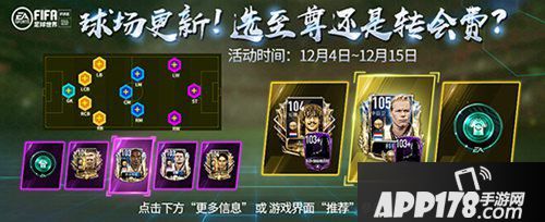 FIFA足球世界点亮球场赢s级球员