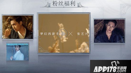 梦幻西游手游遇见张艺兴玩法备受热捧 兴味盎然