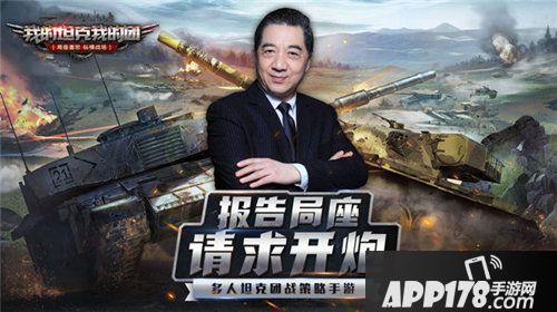 我的坦克我的团cg大片今日曝光