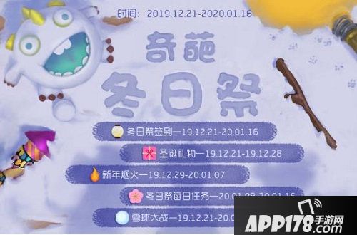 奇葩战斗家年末活动