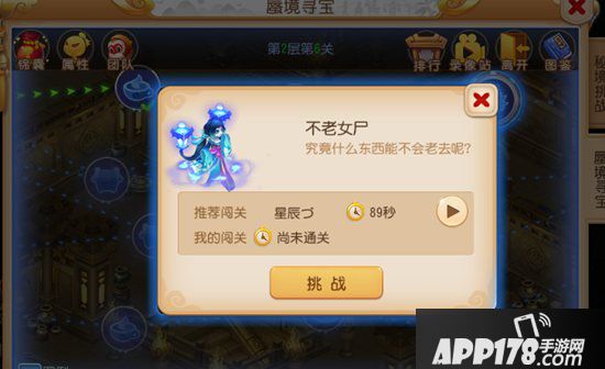 梦幻西游手游方寸蜃境冲榜第二层思路分享