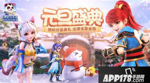 神武3手游元旦盛典福利开启