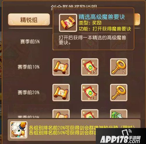 梦幻<a href=http://www.app178.com/list-0-2-0-0-1.html target=_blank class=infotextkey>西游</a>手游剑会组队上分<a href=http://www.app178.com/gonglue/ target=_blank class=infotextkey>攻略</a> 稳拿高兽诀