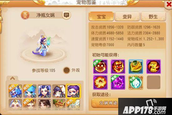 梦幻<a href=http://www.app178.com/list-0-2-0-0-1.html target=_blank class=infotextkey>西游</a>手游净瓶女娲套装详细分析