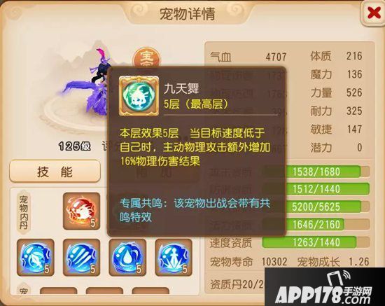 梦幻西游手游神威攻宠羽云仙子全面分析 羽云仙子装备套装内丹