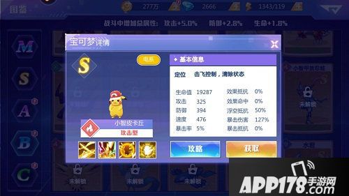 精灵物语快来养只属于你的皮卡丘吧