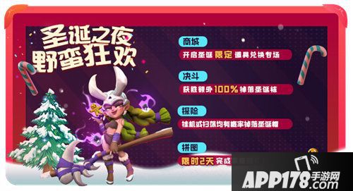 野蛮人大作战圣诞节限定兑换限时开启