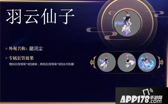 梦幻西游手游神威攻宠羽云仙子全面分析 羽云仙子装备套装内丹