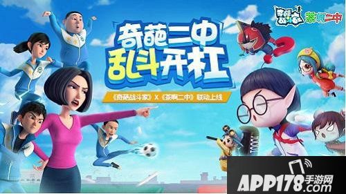 奇葩战斗家年末活动