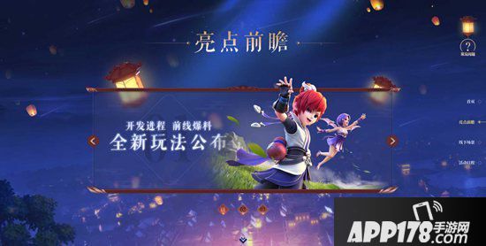 梦幻西游2019嘉年华亮点前瞻 万家灯火梦回长安