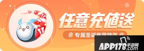 一起来捉妖圣诞节活动介绍