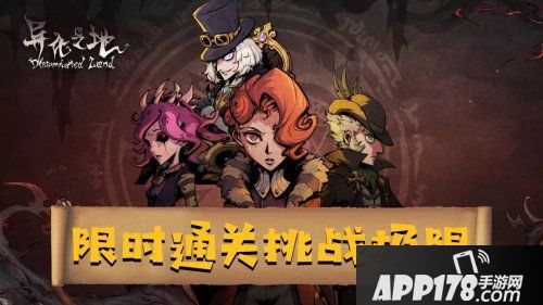 异化之地官宣12月26日正式公测