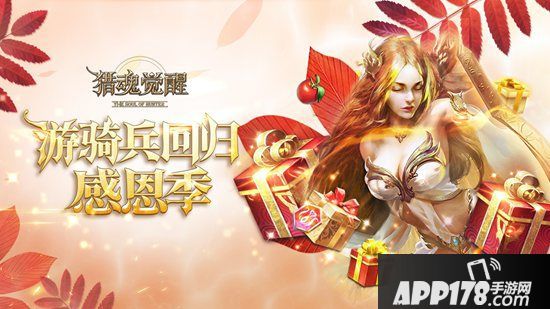 全新主线即将揭幕 《猎魂觉醒》开启二周年庆倒计时