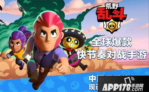 荒野乱斗明星邀请赛结束