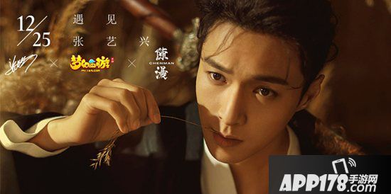 张艺兴代言梦幻西游手游 以爱之名为梦起航