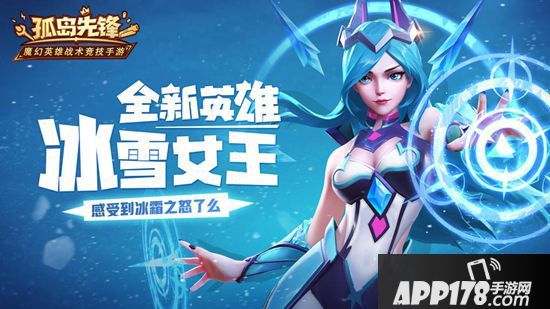 冰雪女王诠释冰霜之怒 《孤岛先锋》圣诞惊喜先行