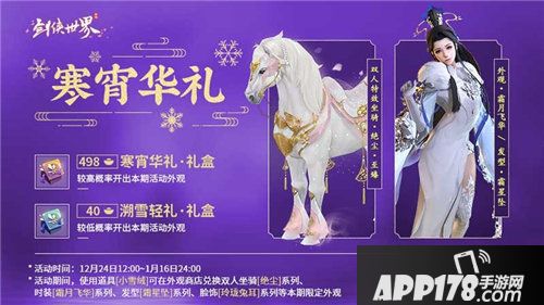 剑侠世界手游年末大版本今日上线