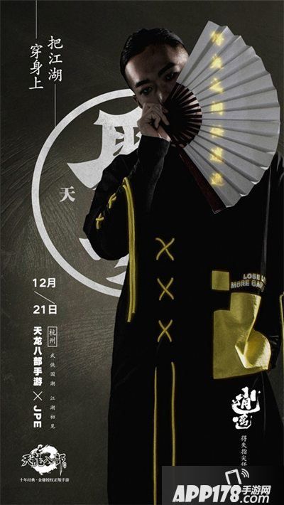 天龙八部手游聚贤演绎武侠