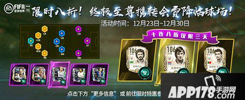 FIFA足球世界终极至尊转会费降临