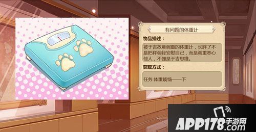 《姬魔恋战纪》有问题的体重仪道具介绍