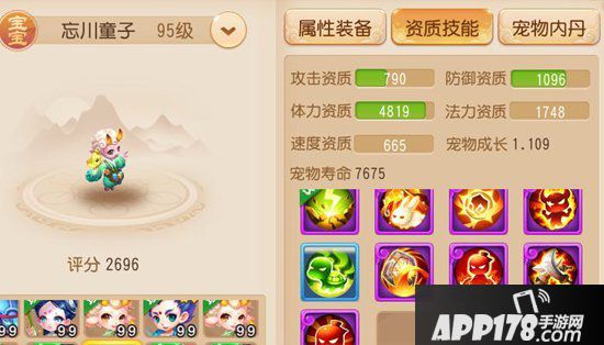 梦幻西游手游配速资质 匹配技能推荐