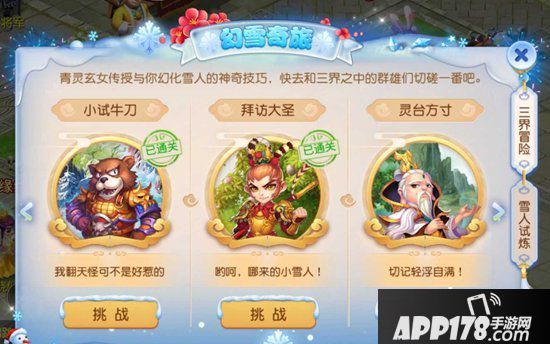 梦幻西游手游幻雪奇旅拜访大圣攻略 拜访大圣怎么打