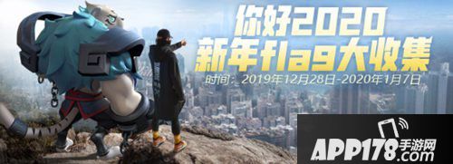 一起来捉妖新年新flag活动介绍
