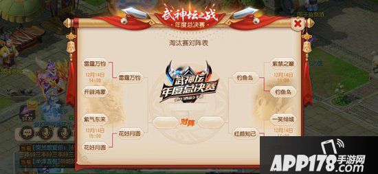 梦幻西游手游武神坛年度总决赛线下赛参赛战队诞生 决战倒计时