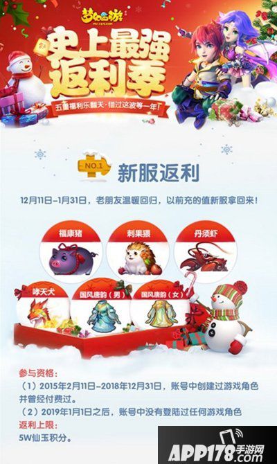 梦幻西游手游史上最强返利季火热开展中 年度回馈