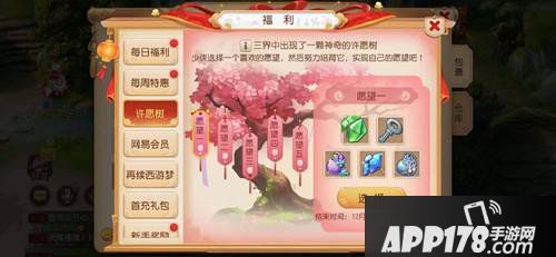 梦幻西游手游许愿树活动开启