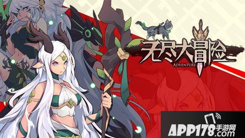 来了来了她来了 《无尽大冒险》带着新职业走来了