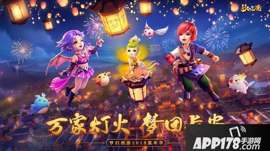 梦幻西游2019嘉年华邀你穿越盛唐 复刻长安城