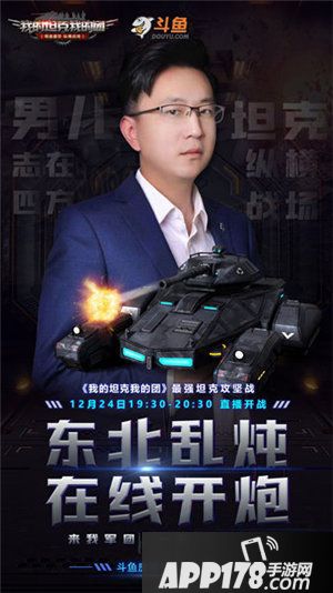 我的坦克我的团安卓豪情首发