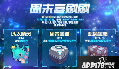 我的起源周末喜刷刷活动开启