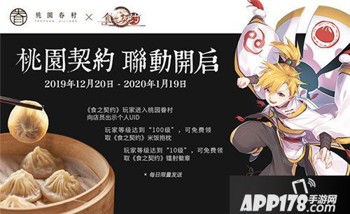 食之契约桃园眷村早餐联动