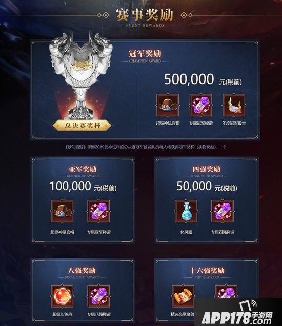 梦幻西游手游2019武神坛年度总决赛即将开启 巅峰对决