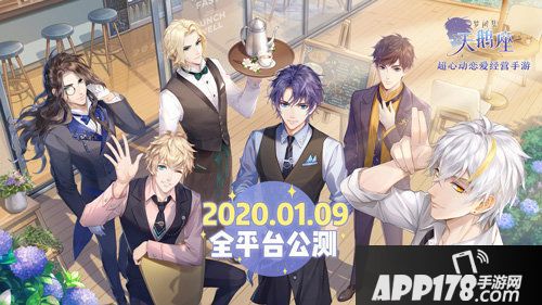 梦间集天鹅座1月9日公测福利抢