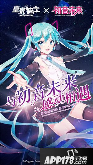 皇家骑士联动初音未来虚拟歌手唱响奥特奇斯大陆