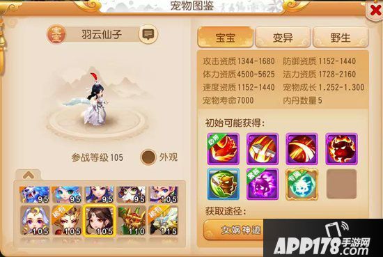 梦幻<a href=http://www.app178.com/list-0-2-0-0-1.html target=_blank class=infotextkey>西游</a>手游神威攻宠羽云仙子全面分析 羽云仙子装备套装内丹